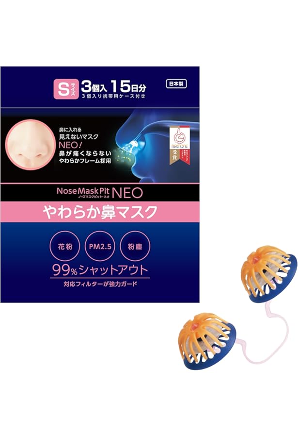 Amazon | 日本製 PFE証明書取得済み ノーズマスクピットNEO やわらか鼻